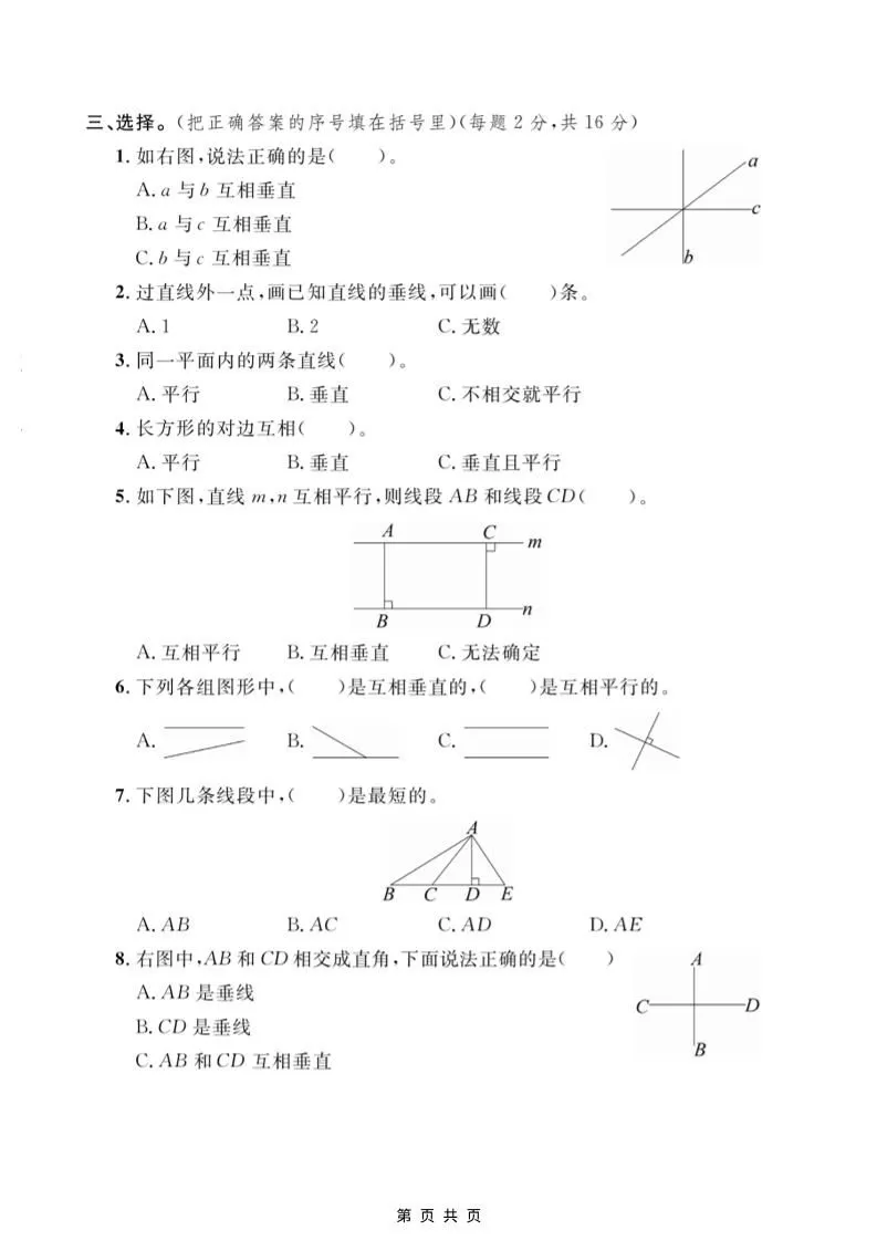 四年级上数学第七单元测试卷1《冀教版》