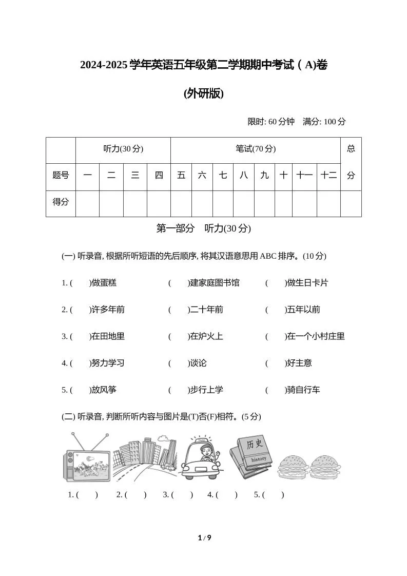 外研版2024-2025学年英语五年级下册第二学期期中考试（A)卷-大象资料网