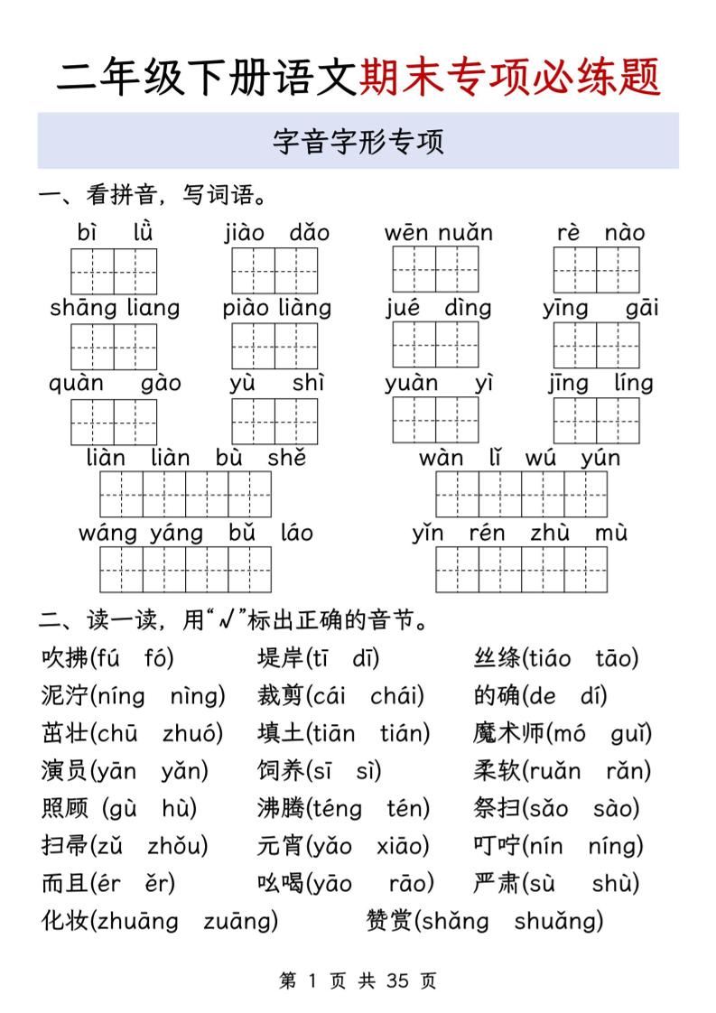 二下语文期末八大专项必练题（含答案35页）-大象资料网