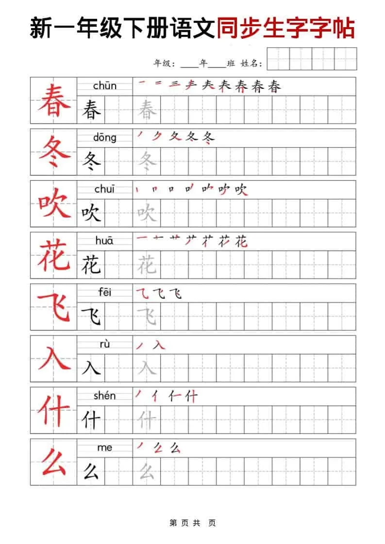 一年级下语文同步生字字帖-大象资料网
