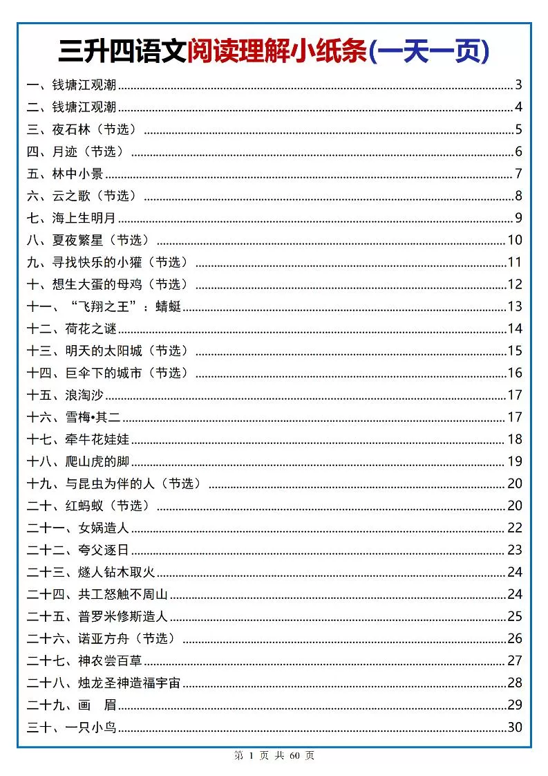 三升四语文阅读小纸条-四上语文-大象资料网