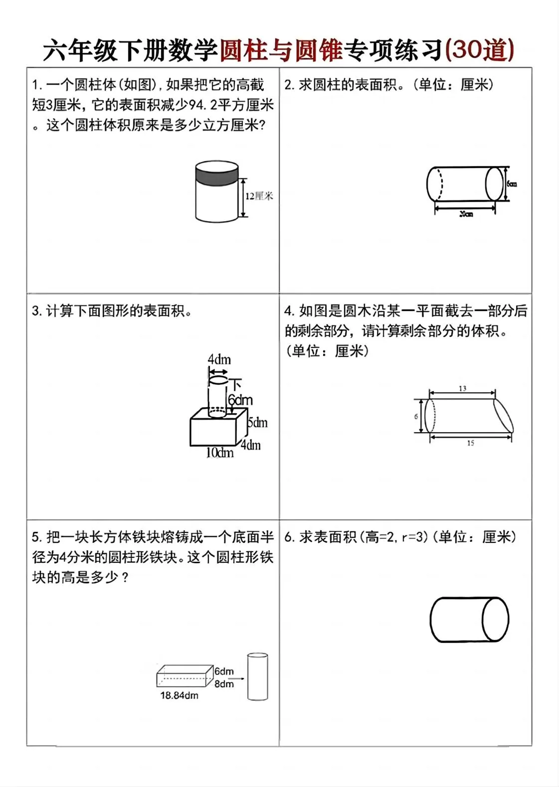 六年级下册数学圆柱与圆锥专项练习(30道)-大象资料网