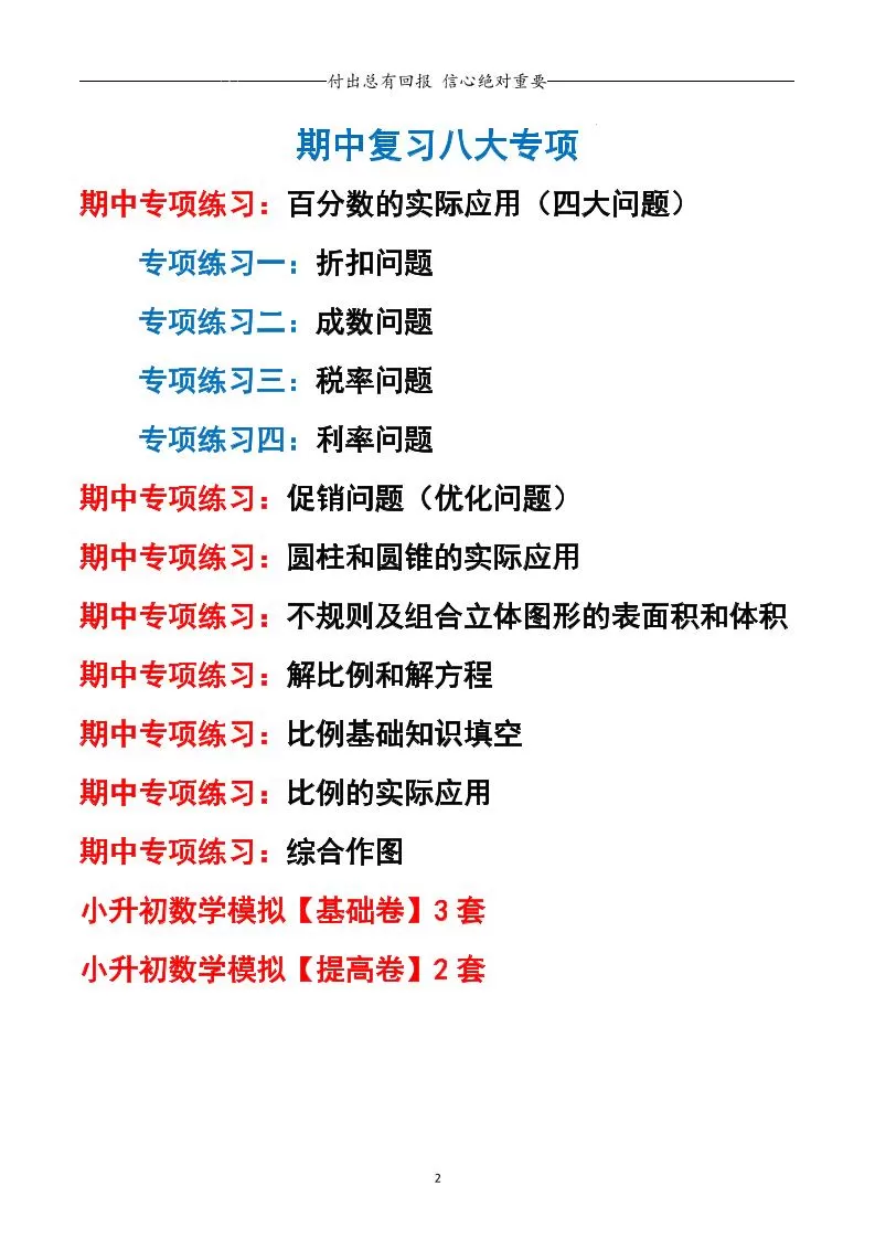六下数学期中专项练习人教40页
