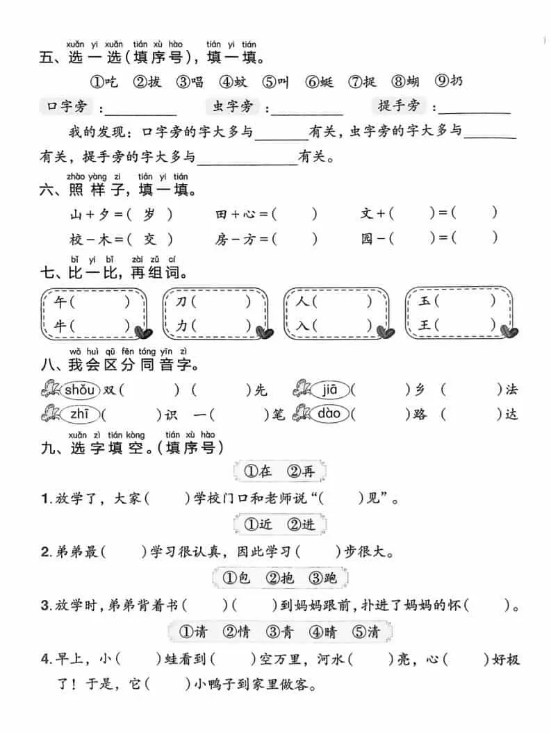 一年级下语文期末专项复习