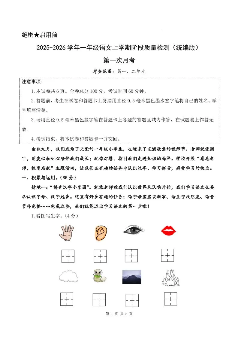 25-26学年一上语文第一次月考质量检测卷（含答题卡+答案13页）-大象资料网