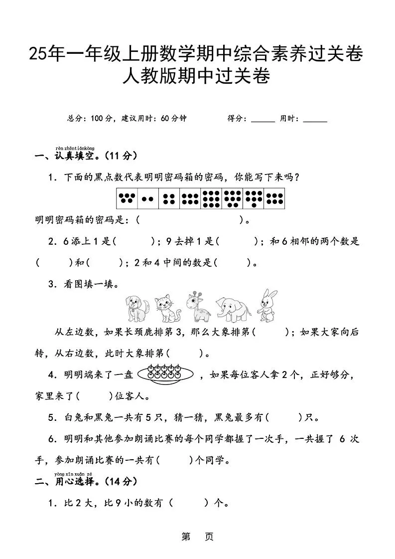 25年一上数学期中综合素养过关卷（含答案6页）-大象资料网