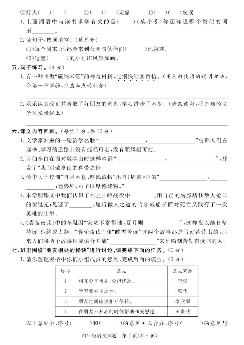 【四下语文】25学年度第二学期期末学情调研测试卷7