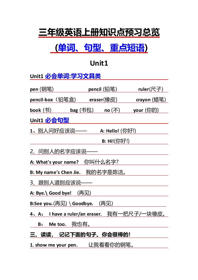三年级上册英语必背知识点-大象资料网