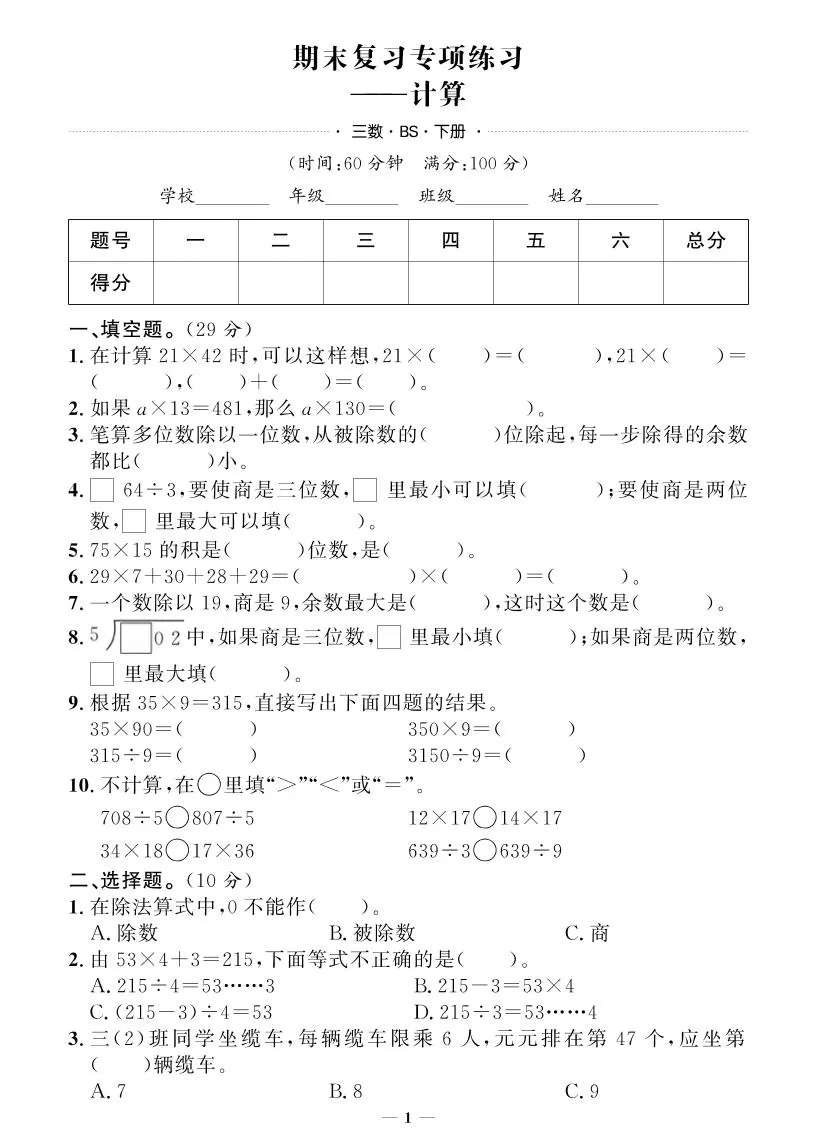 三下北师大版数学【期末专项+期末押题卷】-大象资料网