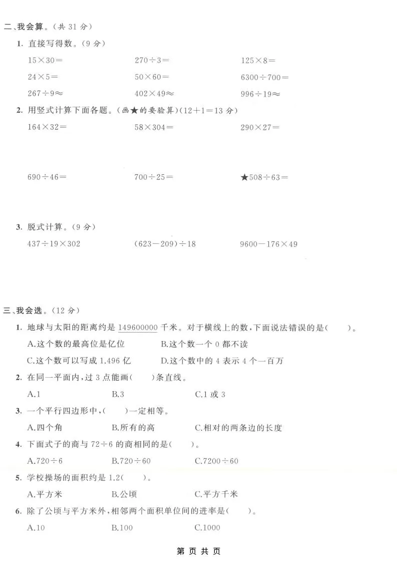 四年级上数学期末拔尖测试卷7《人教版》