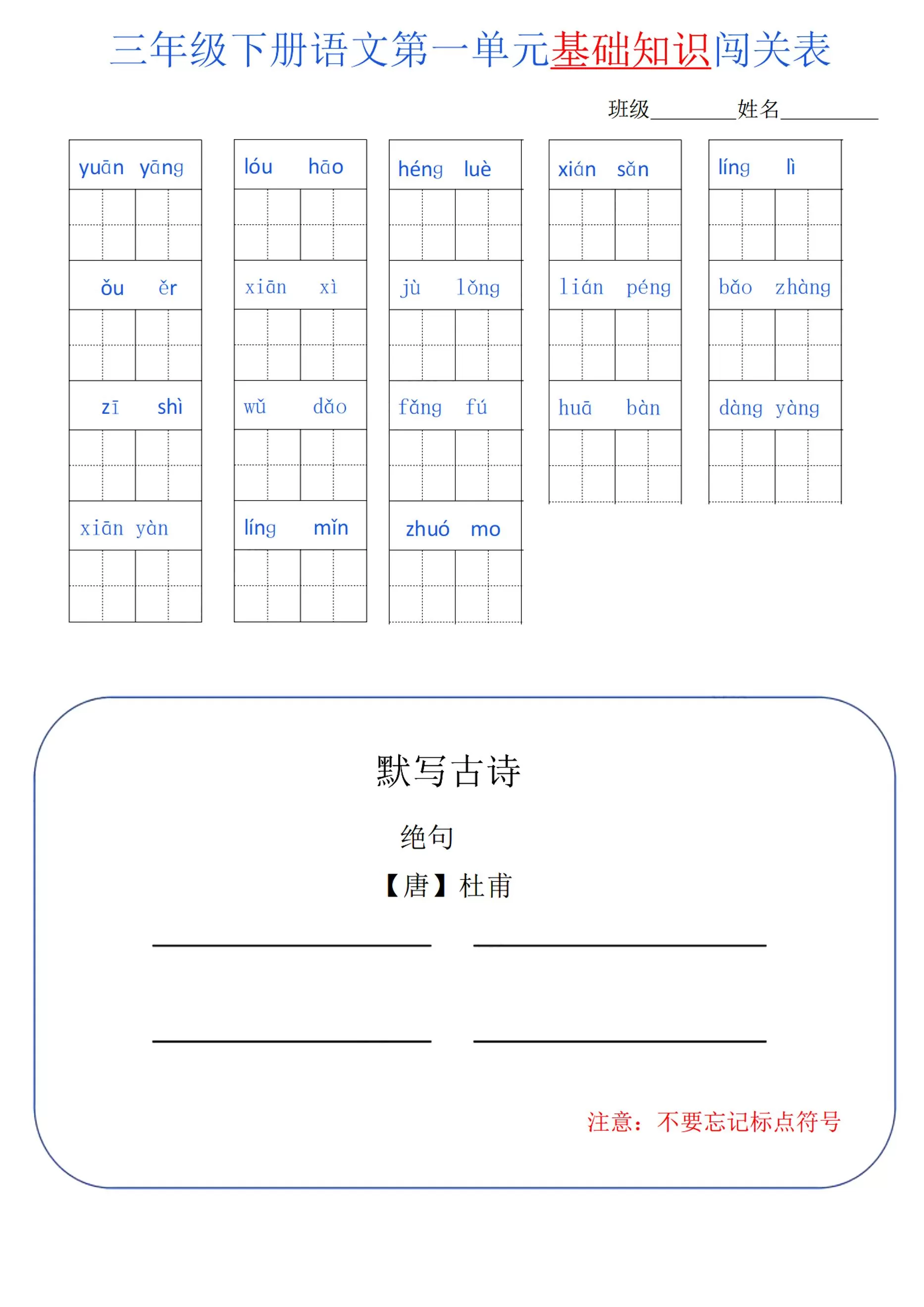 三下语文单元基础知识闯关-大象资料网