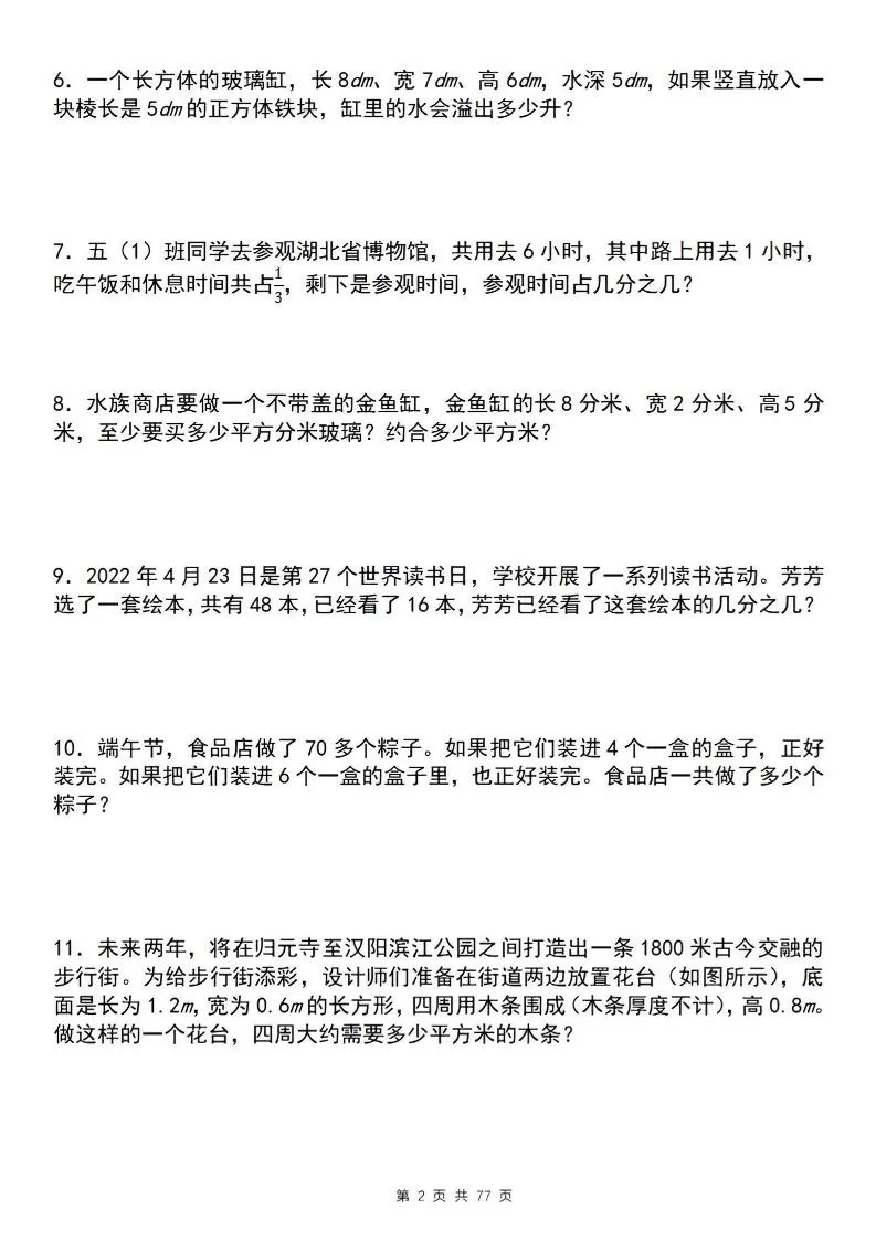 五下数学【期末必考应用题母题120道】