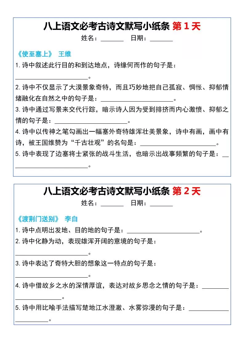 八上语文必考古诗文默写小纸条20天-大象资料网