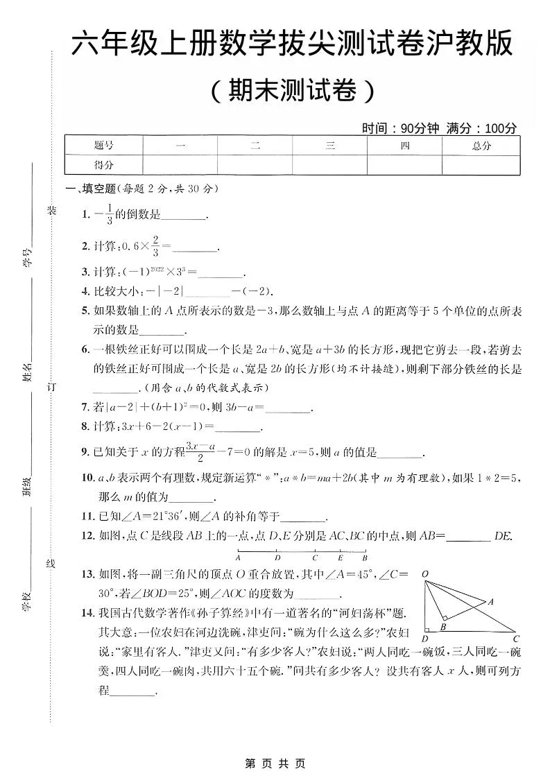 六年级上数学期末拔尖测试卷5《沪教版》-大象资料网