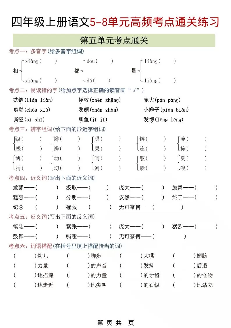 四年级上数学第5-8单元高频考点练习-大象资料网