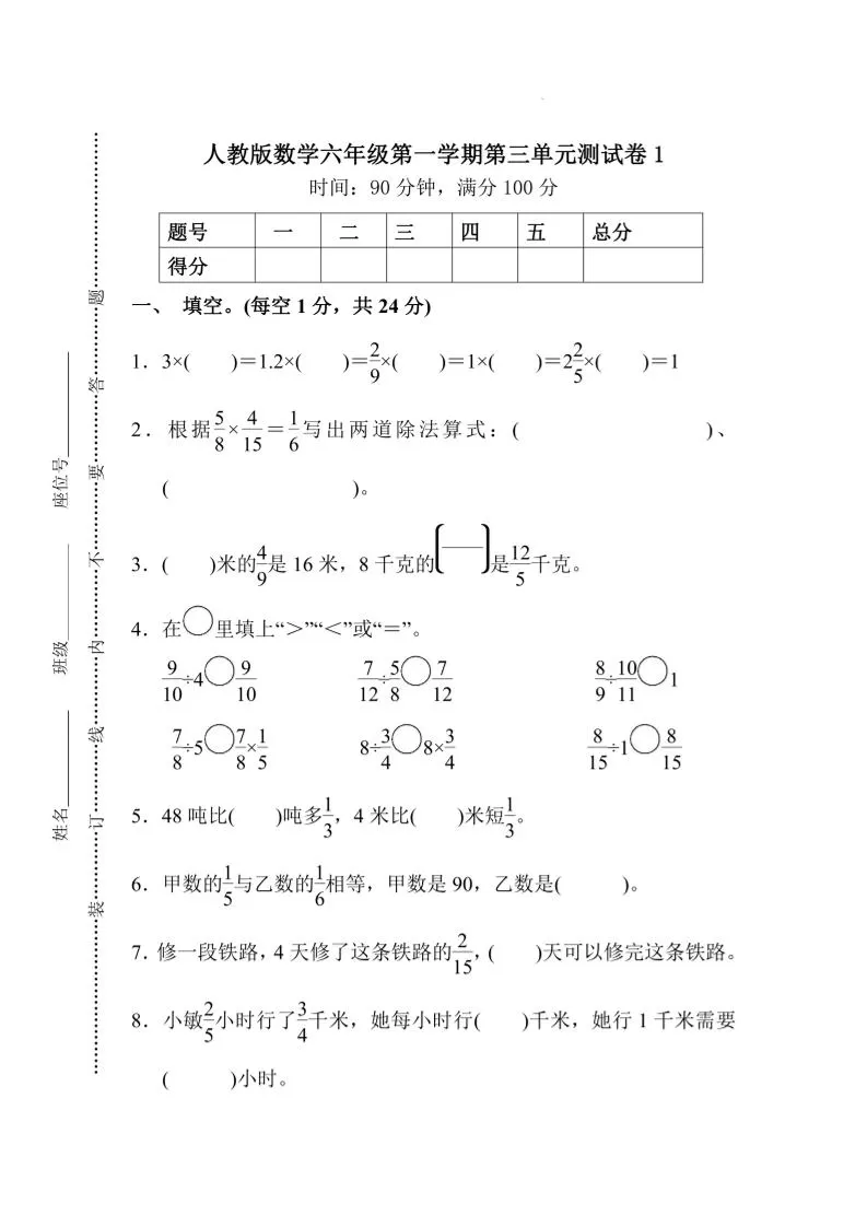 25六上数学第三单元测试卷-大象资料网