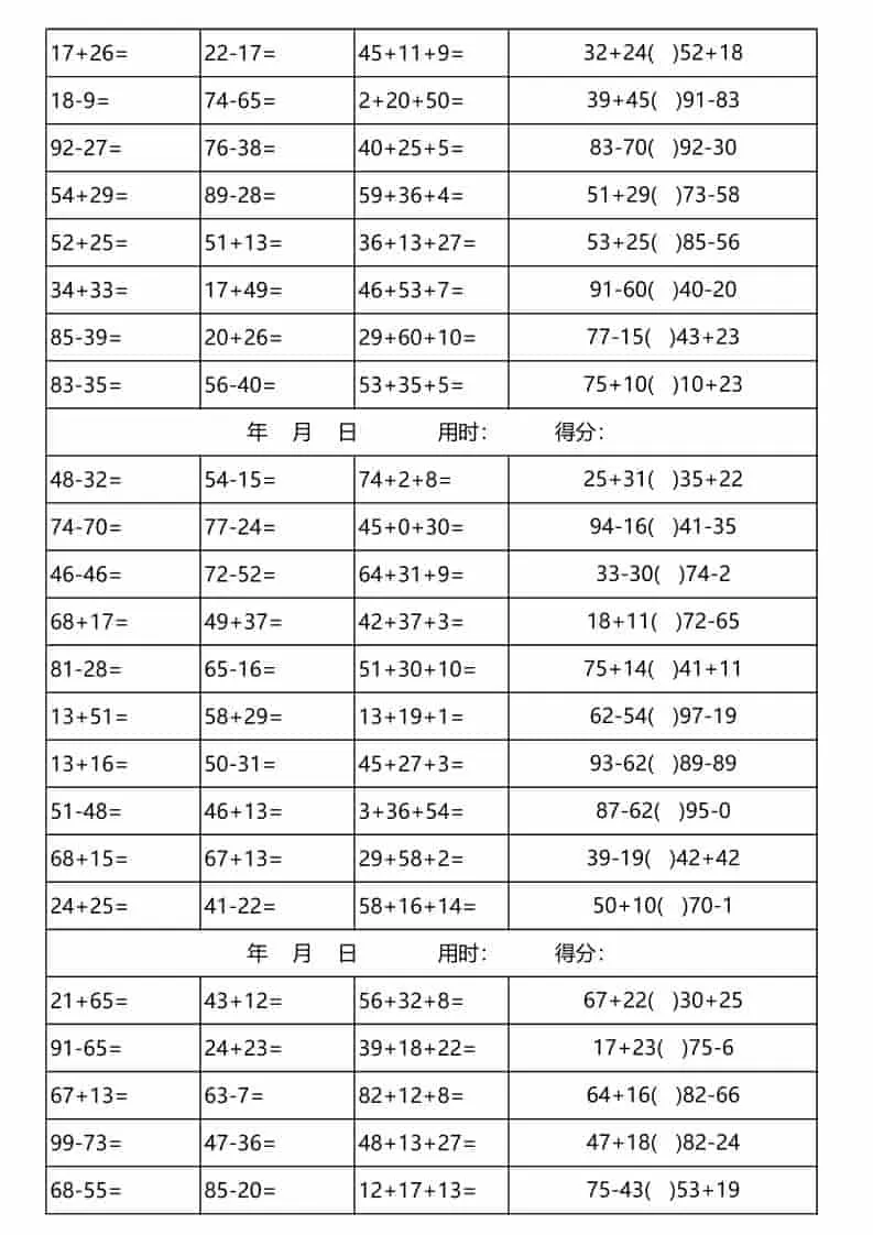 一年级下数学100以内加减法口算天天练(3300道)
