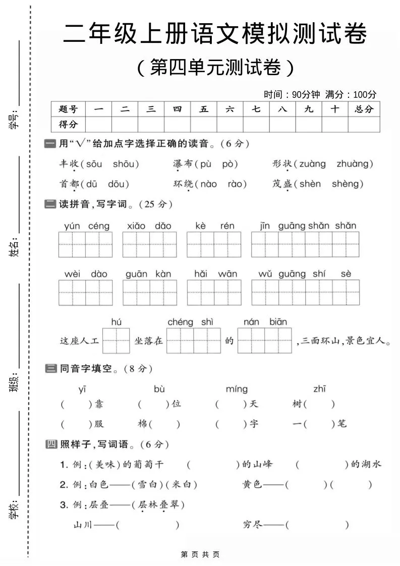 二年级上语文第四单元模拟测试卷1-大象资料网