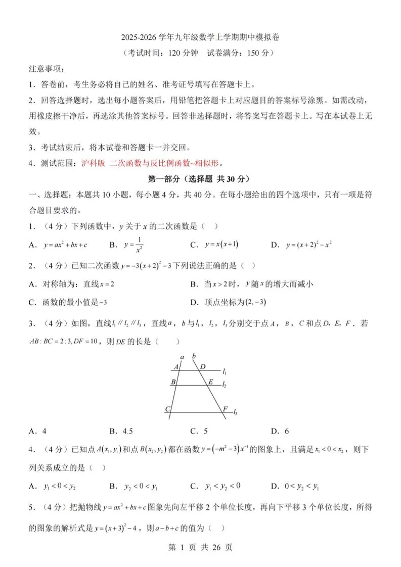 九年级上数学期中模拟卷（沪科版）-大象资料网