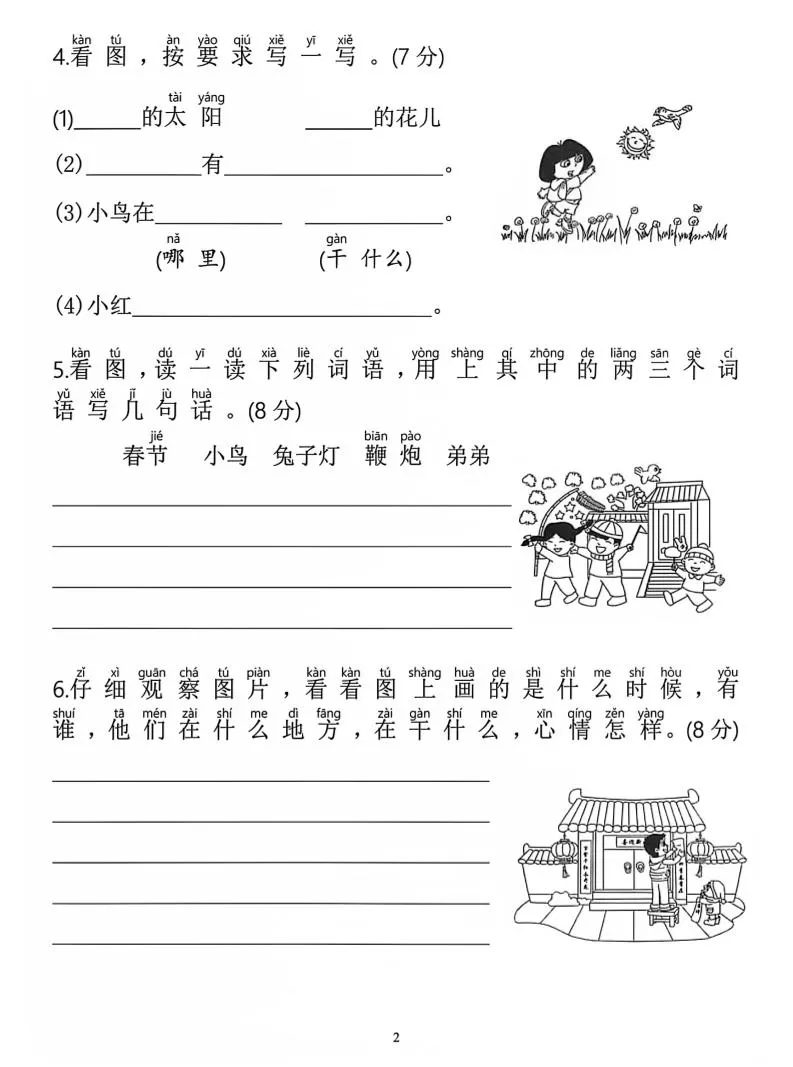 一年级上语文看图写话必练题