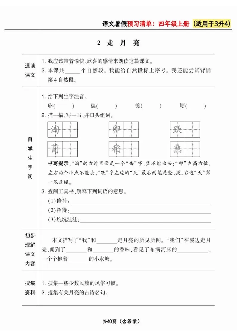 三升四小学语文《暑假预习清单》最新版-四上数学