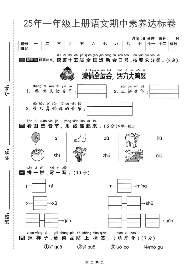 25年一年级上册语文期中素养达标卷（含答案5页）-大象资料网