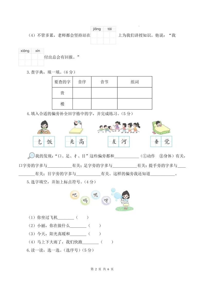 25学年一下语文第三次月考阶段质量检测卷含答案8页