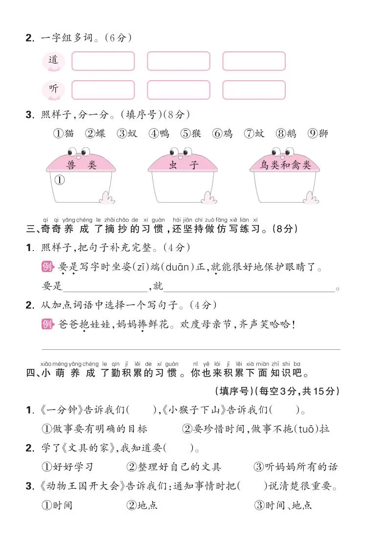 新一下语文第七单元测试卷（含答案）6页
