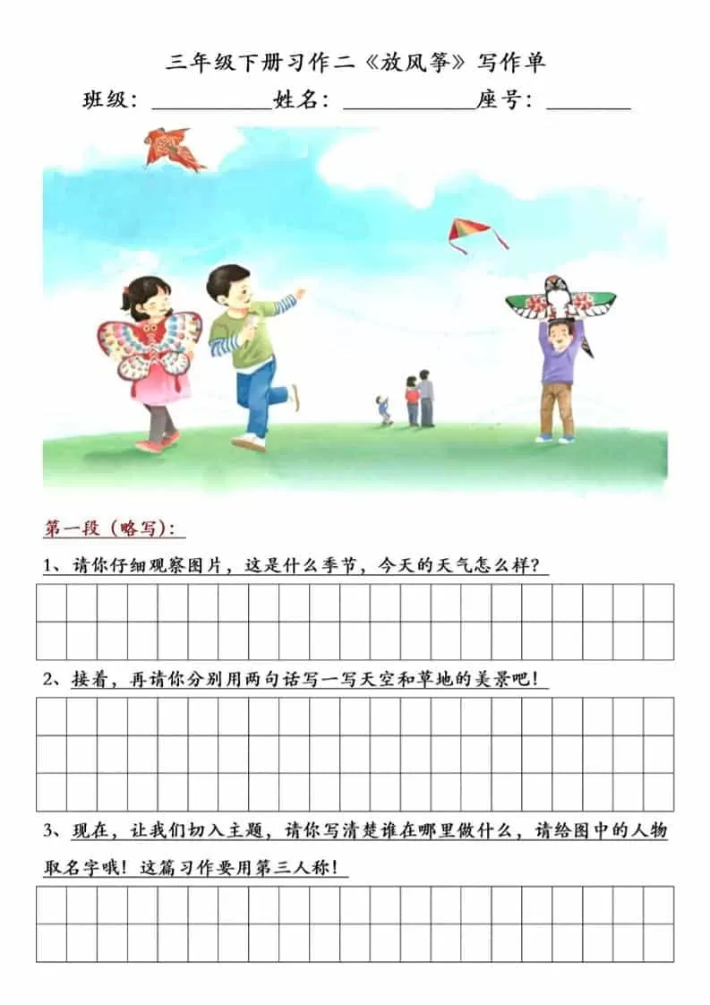 三年级下语文放风筝习作练笔-大象资料网