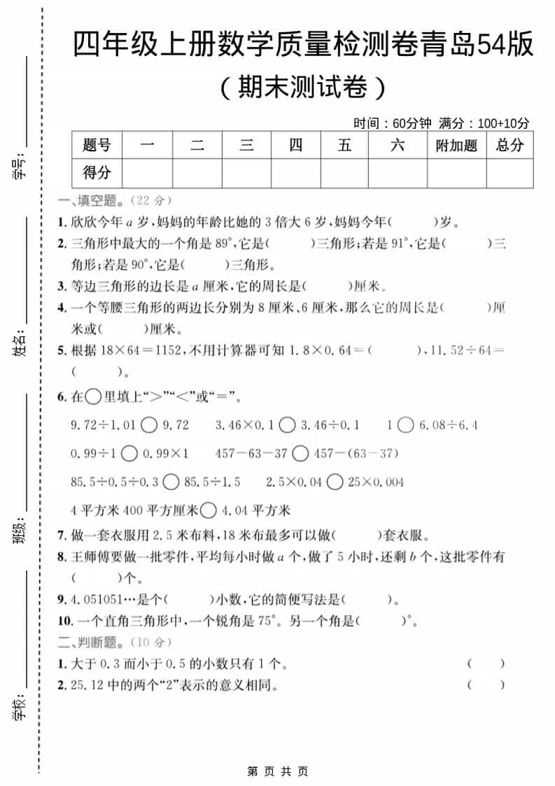 四年级上数学期末质量检测卷2《青岛54版》-大象资料网