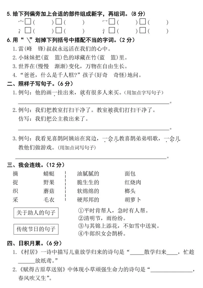 25春二年级下册语文期末押题试卷（含答案5页）