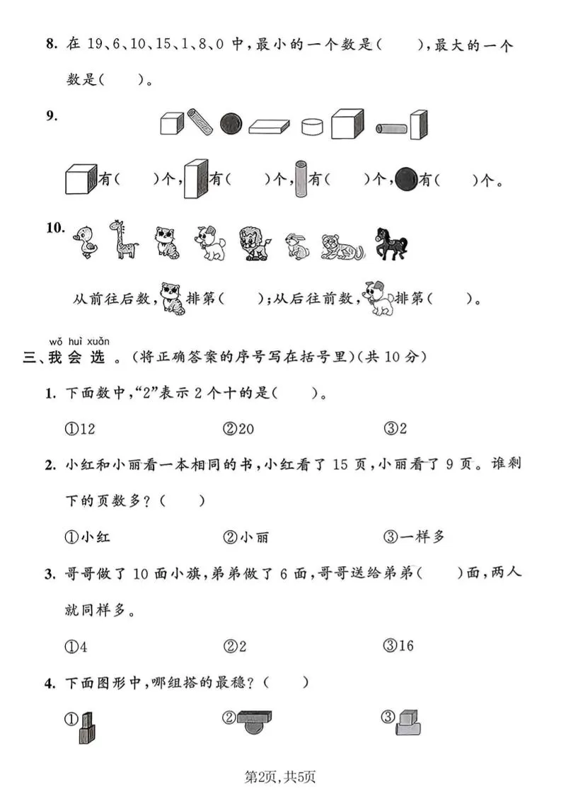 一年级上数学期末摸底检测卷《青岛63版》