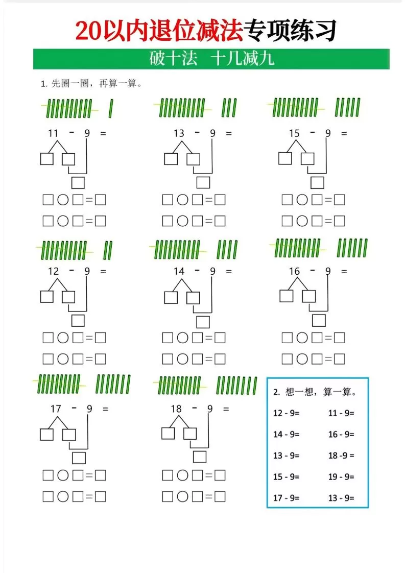 一年级下数学20以内退位减法专项-大象资料网