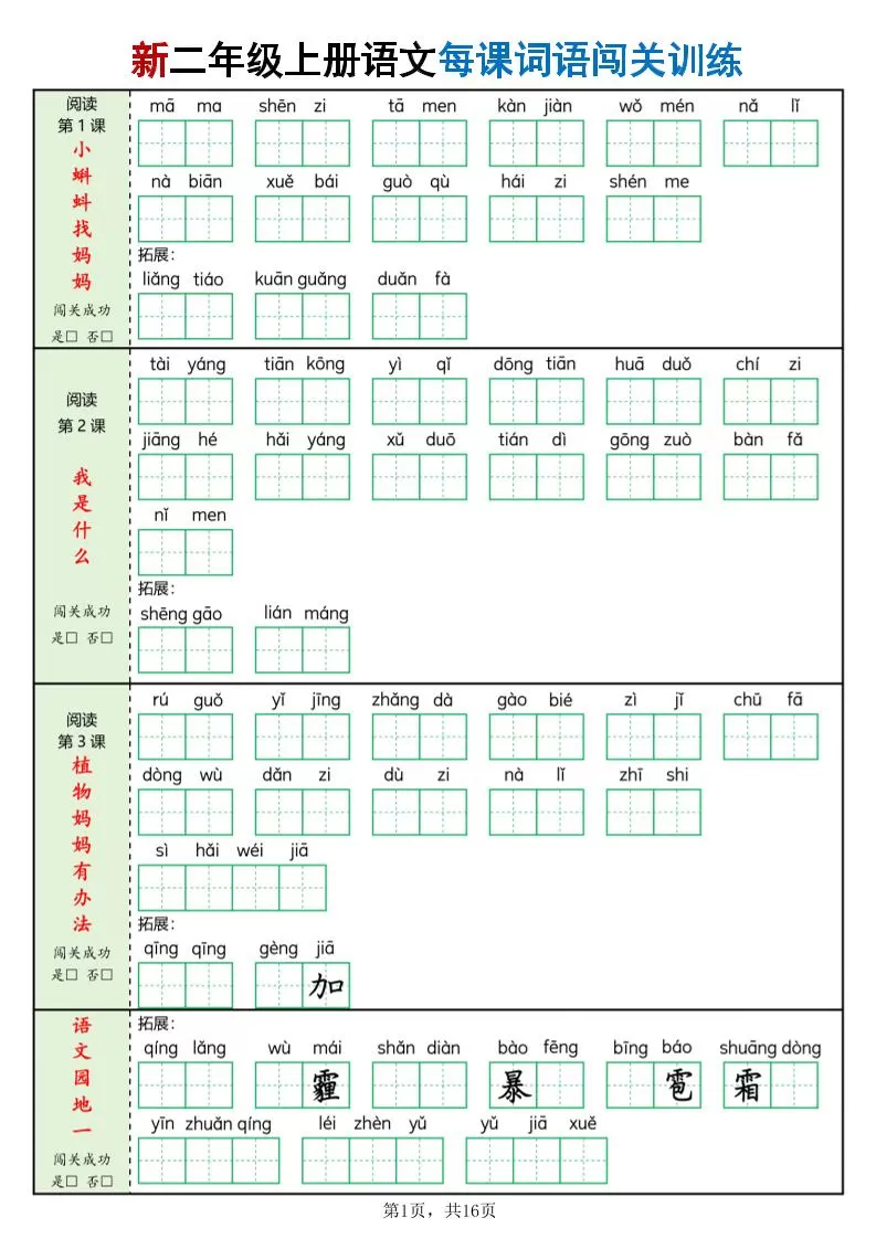 二年级上语文每课词语闯关训练-大象资料网