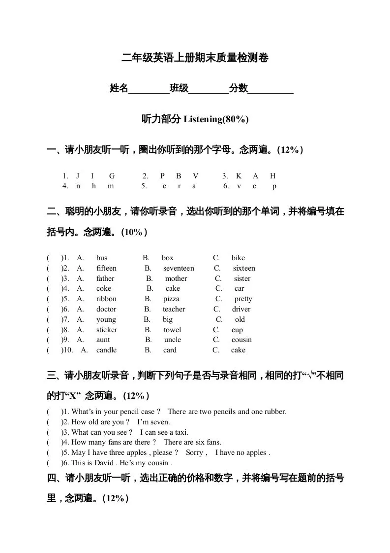二年级英语上册期末质量检测卷(1)（人教版一起点）-大象资料网