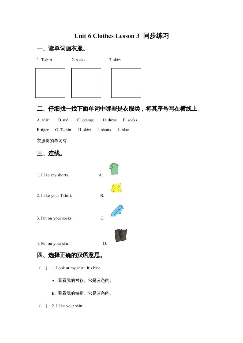 一年级英语上册Unit6ClothesLesson3同步练习3（人教一起点）-大象资料网