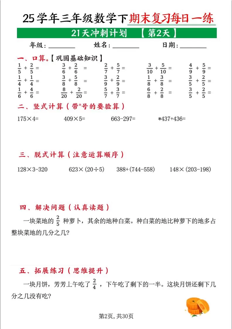 三下数学【期末复习21天冲刺计划每日一练】