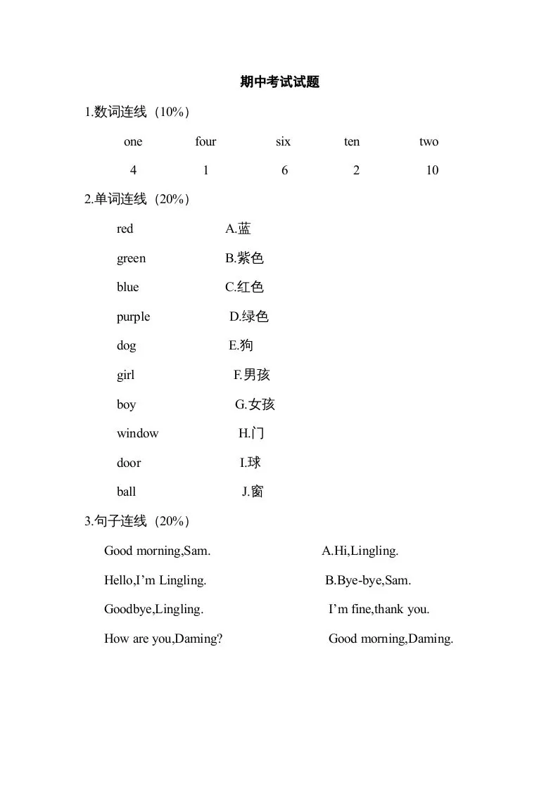 二年级英语上册期中试题(8)（人教版一起点）-大象资料网
