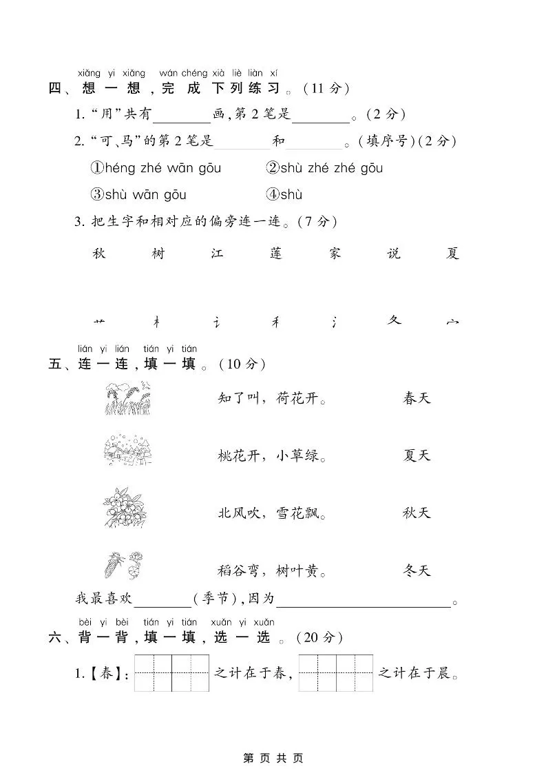 一年级上语文第五单元测试卷