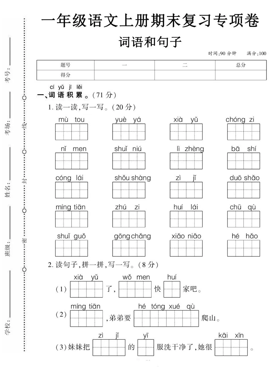 一年级上语文期末复习专项卷词语和句子-大象资料网