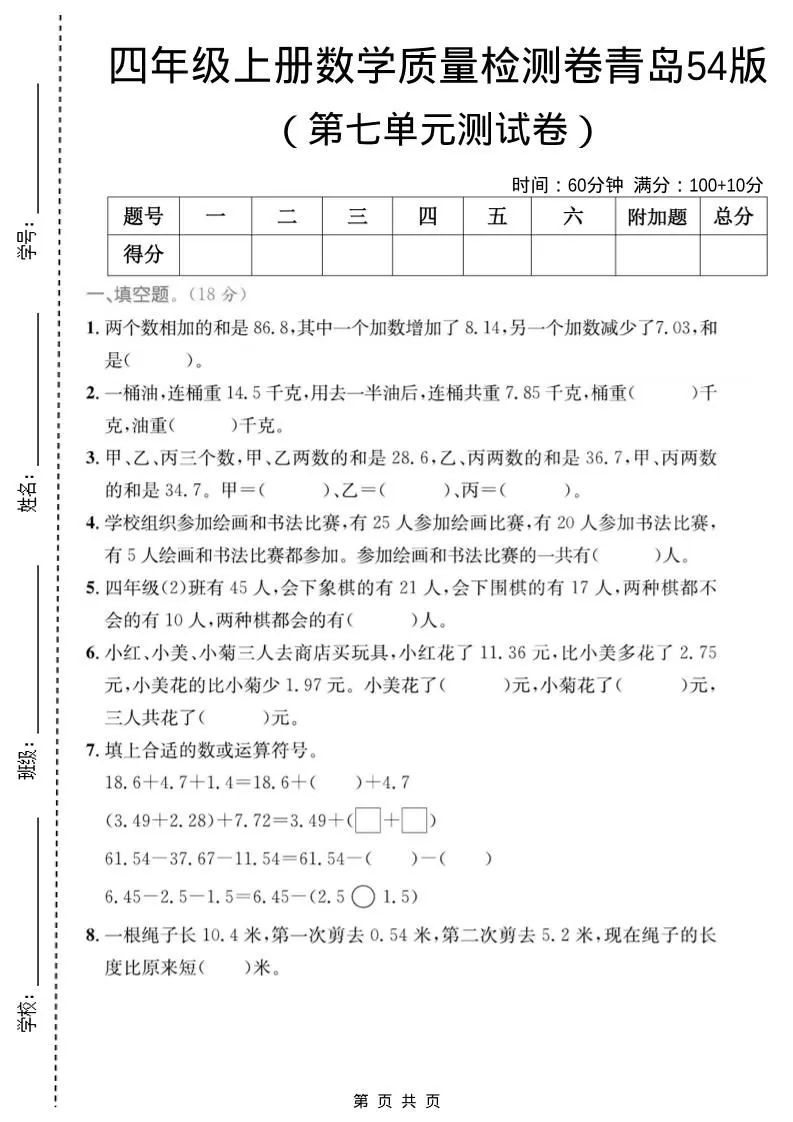 四年级上数学第七单元质量检测卷2《青岛54版》-大象资料网