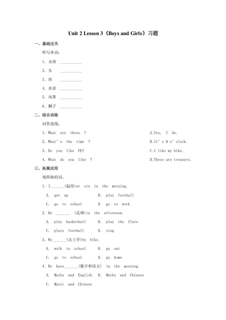 二年级英语上册BoysandGirls习题第3课时（人教版一起点）-大象资料网