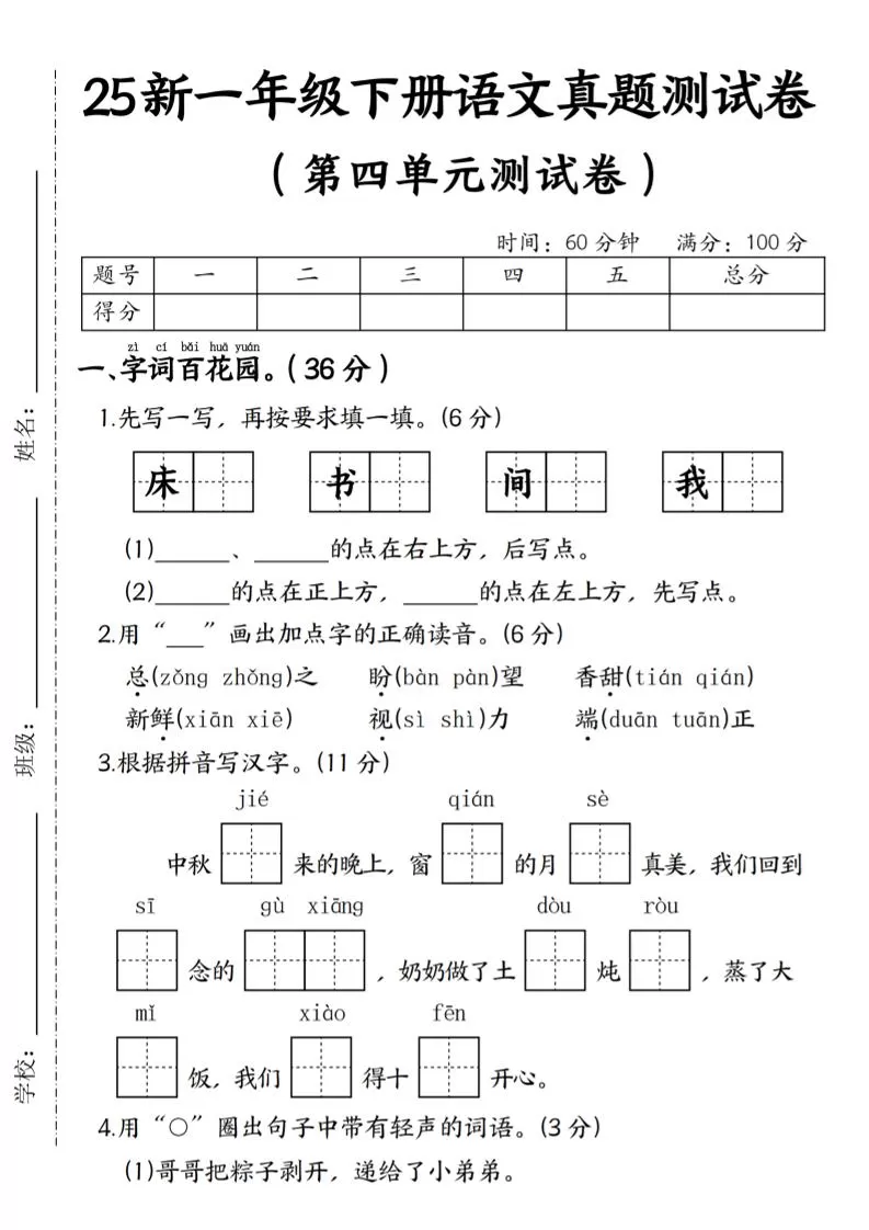 25年一下语文第四单元真题测试卷–床-大象资料网