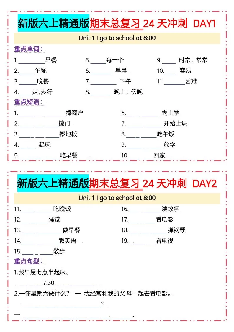六年级上英语期末总复习24天冲刺《人教精通版》-大象资料网