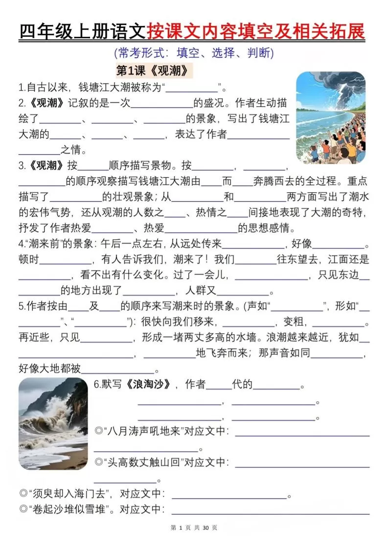 四上语文按课文内容填空及相关拓展（含答案60页）-大象资料网