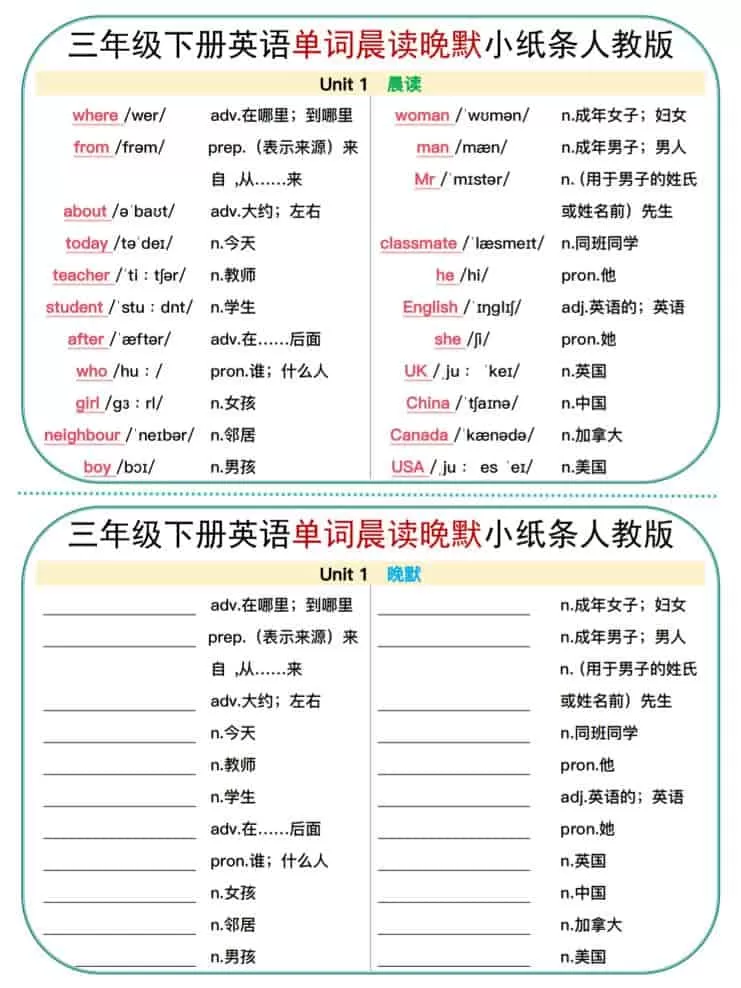 三年级下英语单词晨读晚默小纸条《人教版》-大象资料网