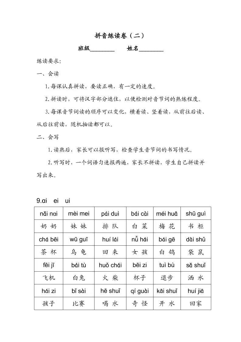 一年级上语文拼音练读卷（拼音贴）二-大象资料网