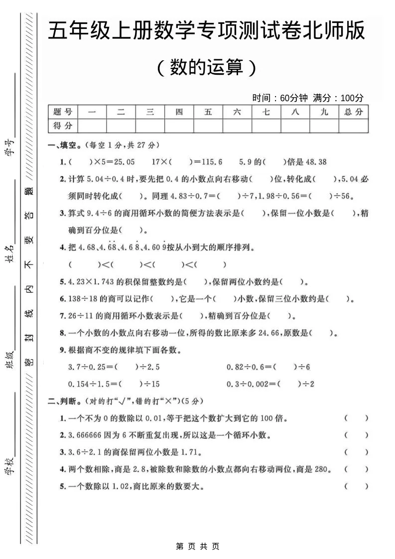 五年级上数学数的运算专项测试卷《北师版》-大象资料网