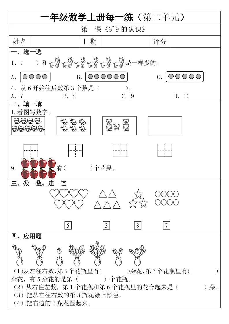 一年级数学上册每日一练（第二单元）-大象资料网