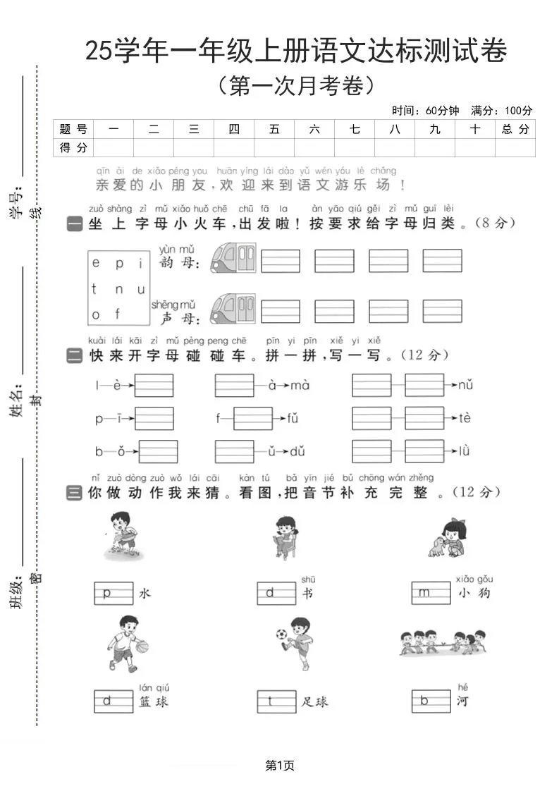 25学年一上语文第一次月考达标检测卷（含答案5页）-大象资料网